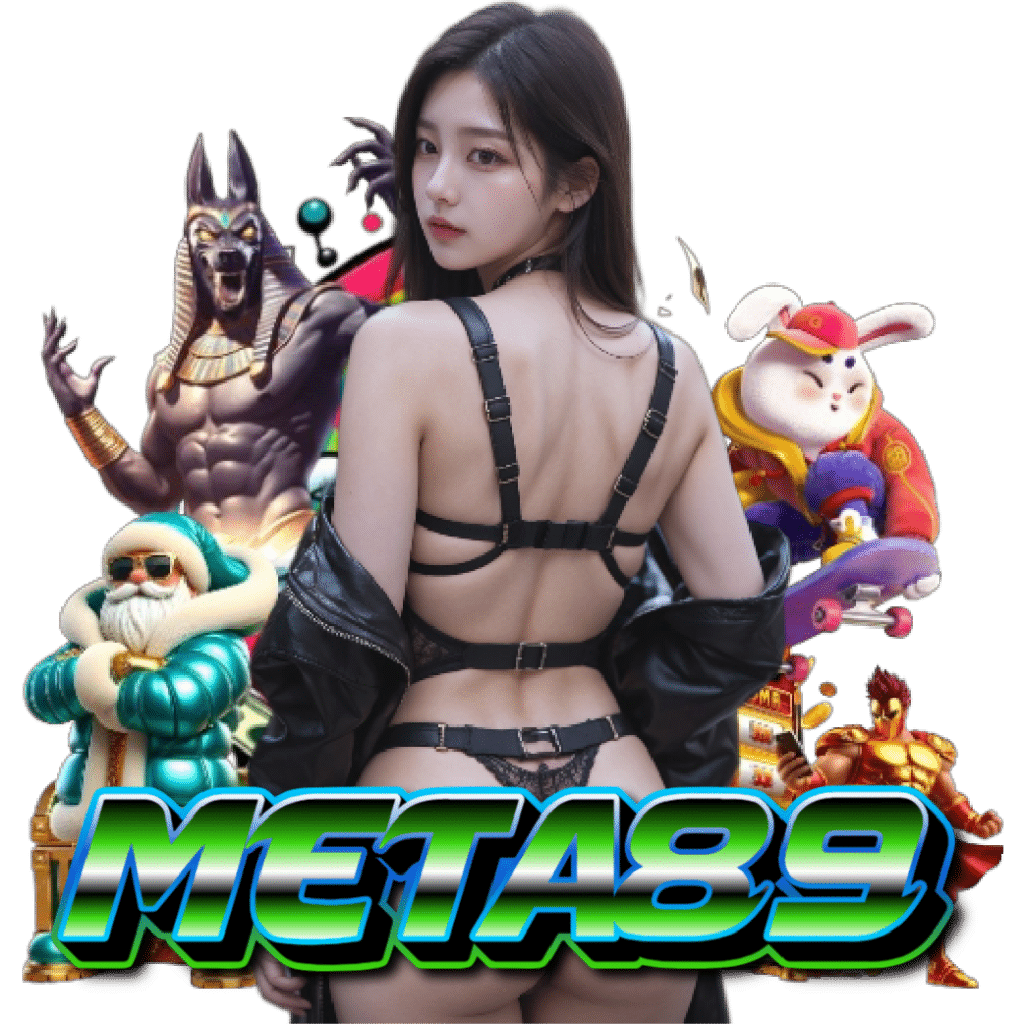 meta89 เครดิตฟรี