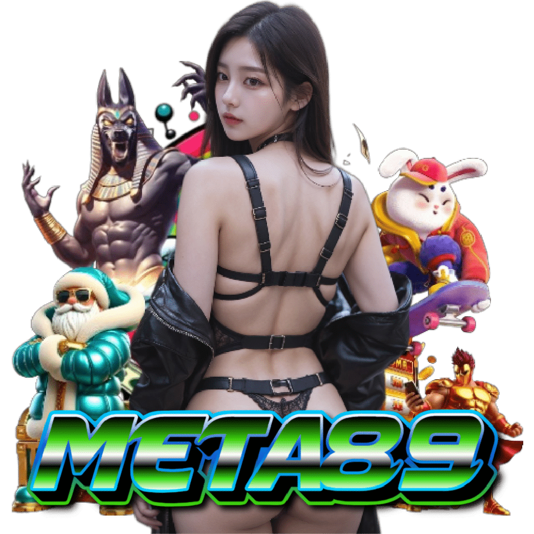 meta89 เครดิตฟรี